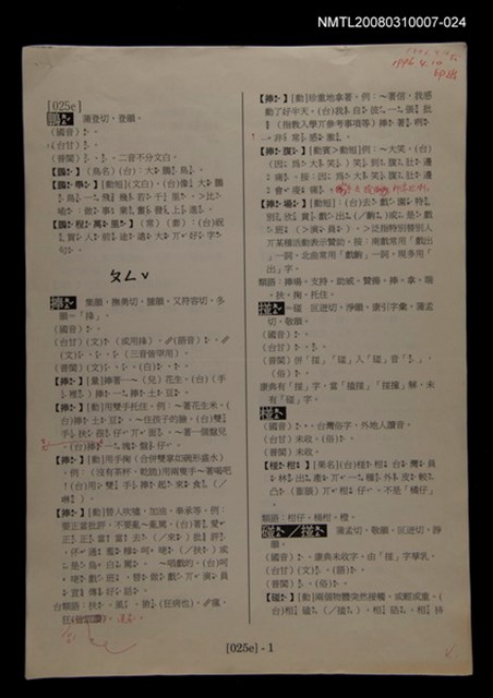 主要名稱：國台對照活用辭典校對稿（025）圖檔，第3張，共4張