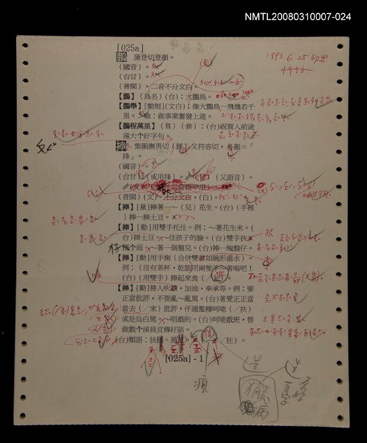 主要名稱：國台對照活用辭典校對稿（025）圖檔，第4張，共4張