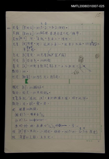主要名稱：國台對照活用辭典校對稿（026）圖檔，第2張，共4張
