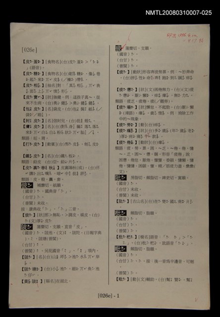主要名稱：國台對照活用辭典校對稿（026）圖檔，第3張，共4張