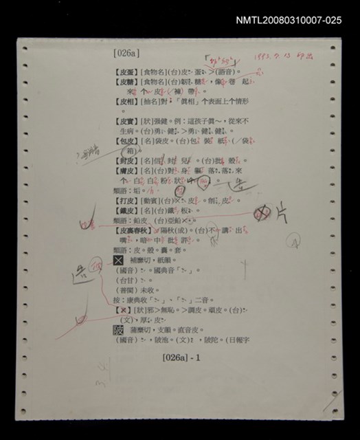 主要名稱：國台對照活用辭典校對稿（026）圖檔，第4張，共4張