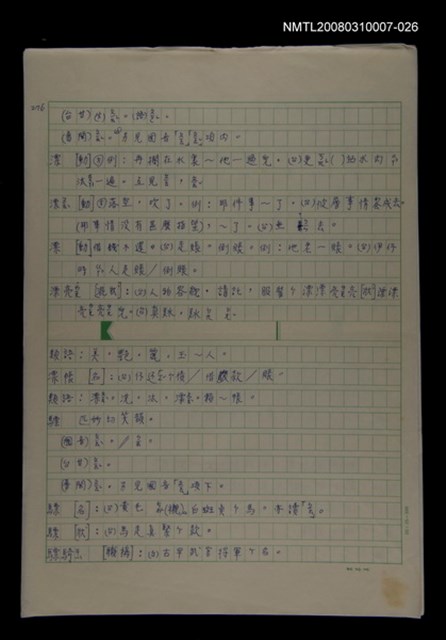 主要名稱：國台對照活用辭典校對稿（027）圖檔，第2張，共4張