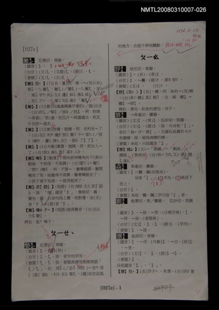 主要名稱：國台對照活用辭典校對稿（027）圖檔，第3張，共4張