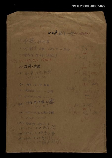 主要名稱：國台對照活用辭典校對稿（028）圖檔，第1張，共5張