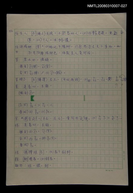 主要名稱：國台對照活用辭典校對稿（028）圖檔，第3張，共5張