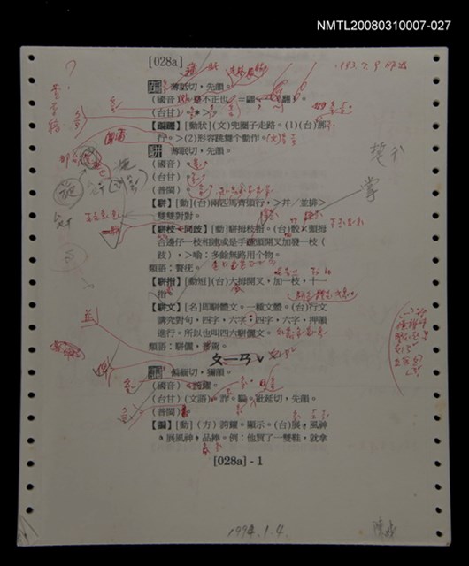 主要名稱：國台對照活用辭典校對稿（028）圖檔，第5張，共5張