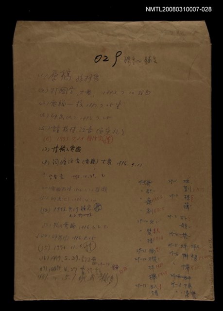 主要名稱：國台對照活用辭典校對稿（029）圖檔，第1張，共4張