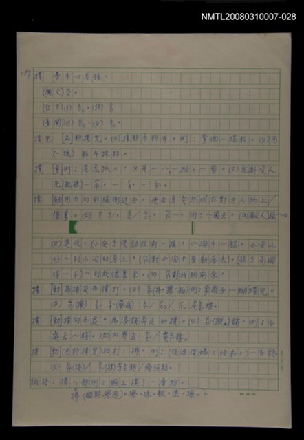 主要名稱：國台對照活用辭典校對稿（029）圖檔，第2張，共4張