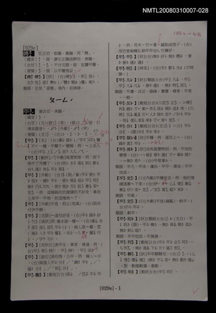 主要名稱：國台對照活用辭典校對稿（029）圖檔，第3張，共4張