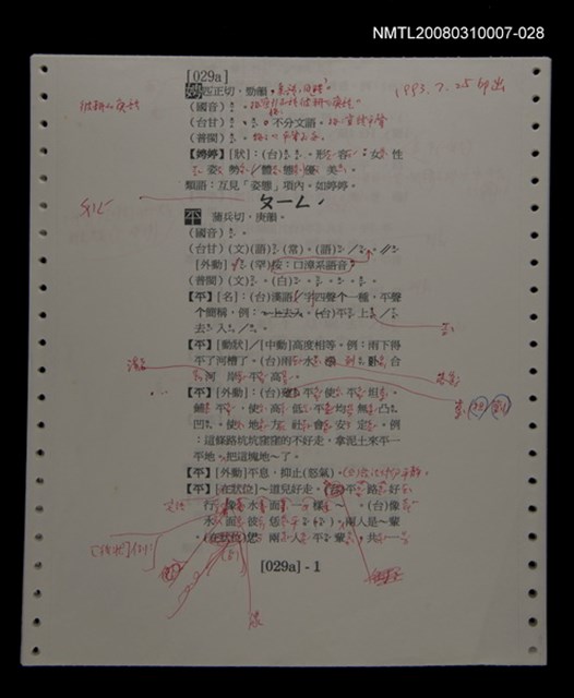 主要名稱：國台對照活用辭典校對稿（029）圖檔，第4張，共4張