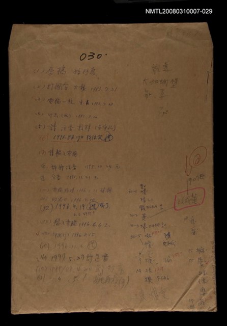 主要名稱：國台對照活用辭典校對稿（030）圖檔，第1張，共4張