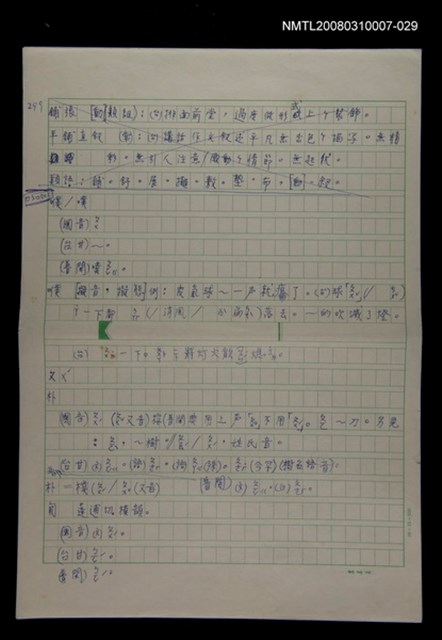 主要名稱：國台對照活用辭典校對稿（030）圖檔，第2張，共4張