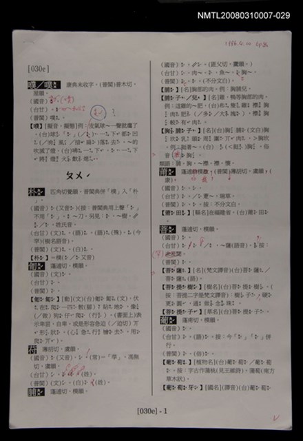 主要名稱：國台對照活用辭典校對稿（030）圖檔，第3張，共4張