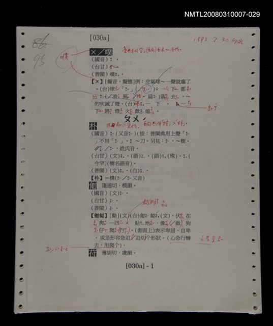 主要名稱：國台對照活用辭典校對稿（030）圖檔，第4張，共4張