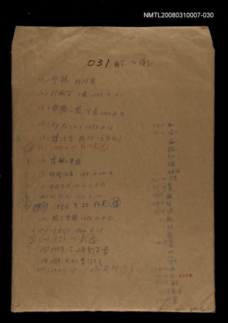 主要名稱：國台對照活用辭典校對稿（031）圖檔，第1張，共4張