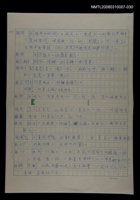 主要名稱：國台對照活用辭典校對稿（031）圖檔，第2張，共4張