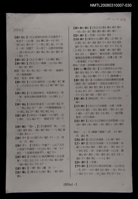 主要名稱：國台對照活用辭典校對稿（031）圖檔，第3張，共4張