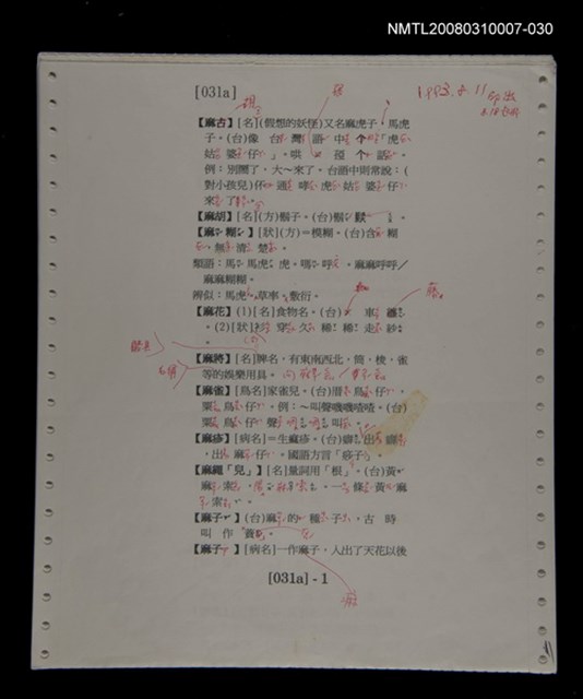 主要名稱：國台對照活用辭典校對稿（031）圖檔，第4張，共4張