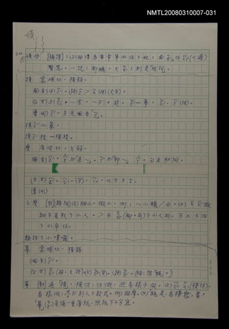 主要名稱：國台對照活用辭典校對稿（032）圖檔，第2張，共4張