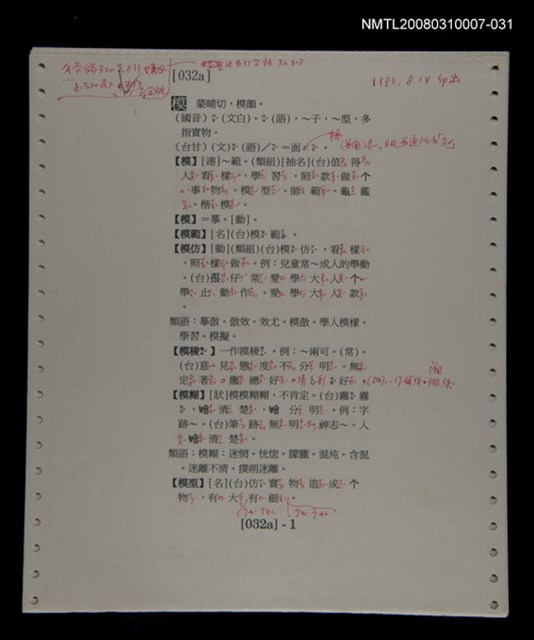 主要名稱：國台對照活用辭典校對稿（032）圖檔，第4張，共4張