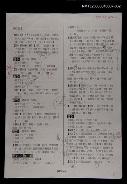 主要名稱：國台對照活用辭典校對稿（033）圖檔，第2張，共3張