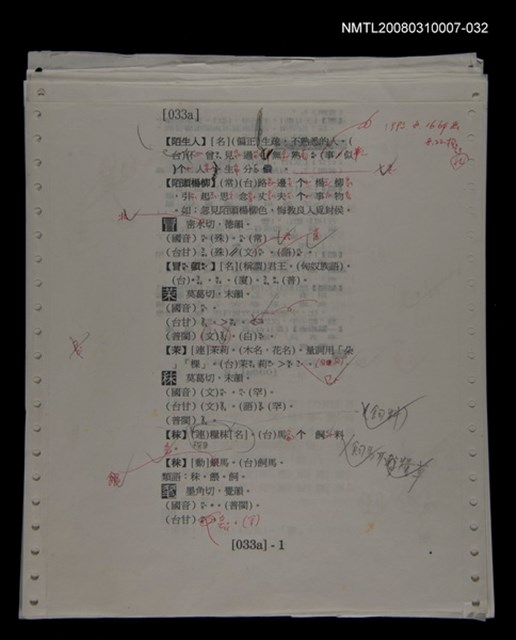 主要名稱：國台對照活用辭典校對稿（033）圖檔，第3張，共3張