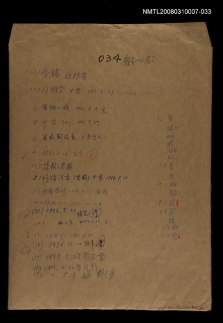 主要名稱：國台對照活用辭典校對稿（034）圖檔，第1張，共4張