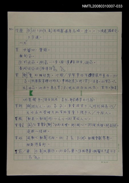 主要名稱：國台對照活用辭典校對稿（034）圖檔，第2張，共4張