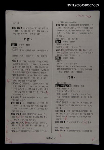 主要名稱：國台對照活用辭典校對稿（034）圖檔，第3張，共4張