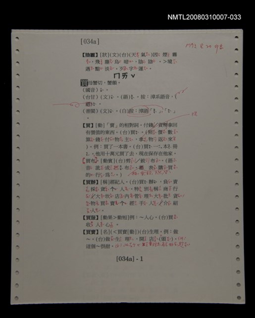 主要名稱：國台對照活用辭典校對稿（034）圖檔，第4張，共4張