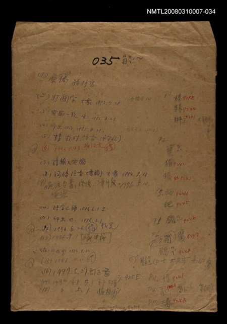 主要名稱：國台對照活用辭典校對稿（035）圖檔，第1張，共4張
