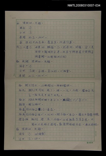 主要名稱：國台對照活用辭典校對稿（035）圖檔，第2張，共4張