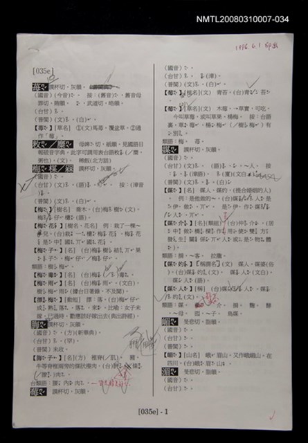 主要名稱：國台對照活用辭典校對稿（035）圖檔，第3張，共4張
