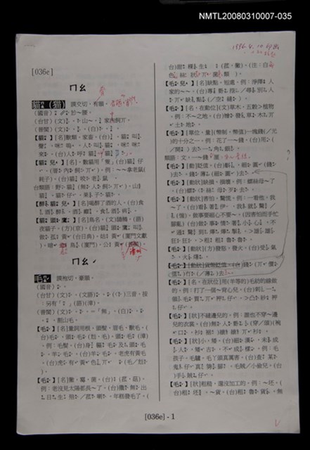 主要名稱：國台對照活用辭典校對稿（036）圖檔，第3張，共4張