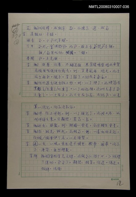 主要名稱：國台對照活用辭典校對稿（037）圖檔，第2張，共4張