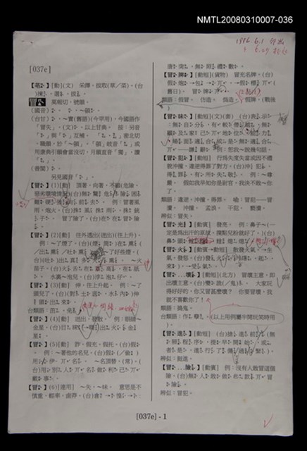主要名稱：國台對照活用辭典校對稿（037）圖檔，第3張，共4張