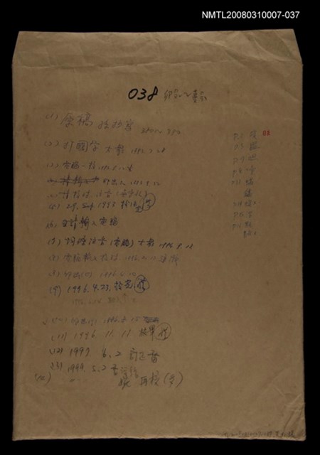 主要名稱：國台對照活用辭典校對稿（038）圖檔，第1張，共4張