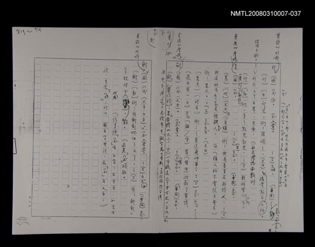 主要名稱：國台對照活用辭典校對稿（038）圖檔，第2張，共4張