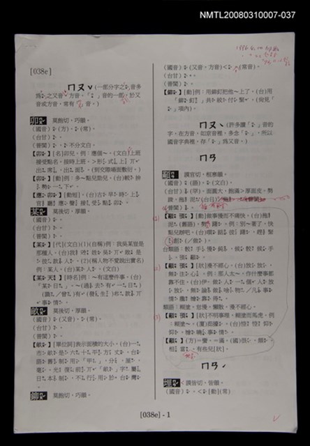 主要名稱：國台對照活用辭典校對稿（038）圖檔，第3張，共4張