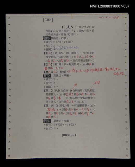 主要名稱：國台對照活用辭典校對稿（038）圖檔，第4張，共4張