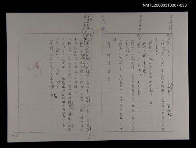 主要名稱：國台對照活用辭典校對稿（039）圖檔，第2張，共4張