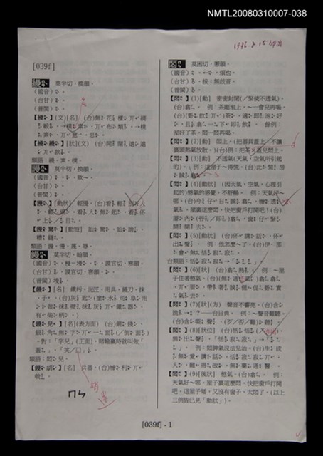 主要名稱：國台對照活用辭典校對稿（039）圖檔，第3張，共4張