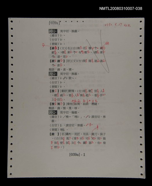 主要名稱：國台對照活用辭典校對稿（039）圖檔，第4張，共4張
