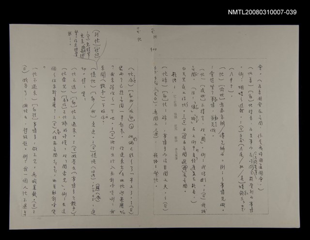 主要名稱：國台對照活用辭典校對稿（040）圖檔，第2張，共4張