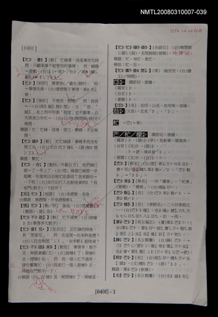 主要名稱：國台對照活用辭典校對稿（040）圖檔，第3張，共4張