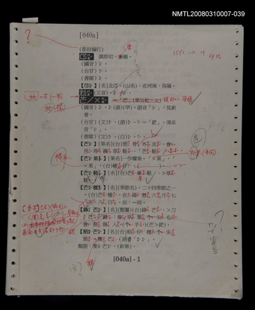 主要名稱：國台對照活用辭典校對稿（040）圖檔，第4張，共4張
