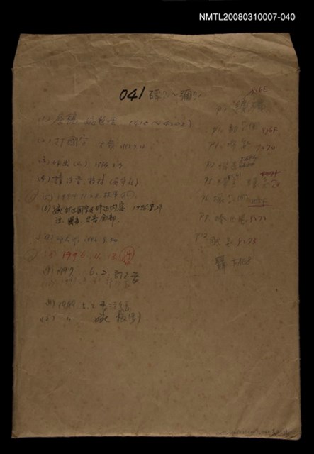 主要名稱：國台對照活用辭典校對稿（041）圖檔，第1張，共4張