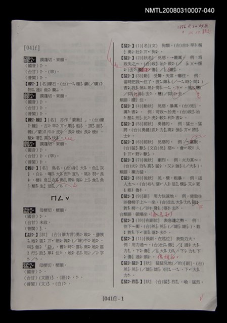 主要名稱：國台對照活用辭典校對稿（041）圖檔，第3張，共4張