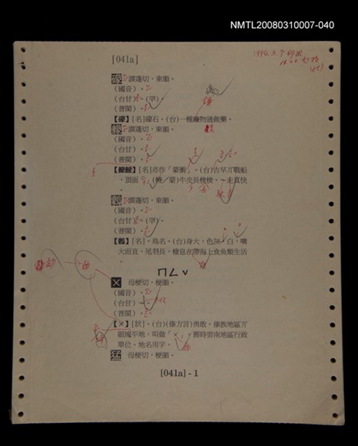 主要名稱：國台對照活用辭典校對稿（041）圖檔，第4張，共4張