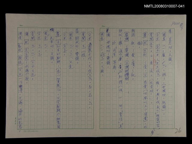 主要名稱：國台對照活用辭典校對稿（042）圖檔，第2張，共4張